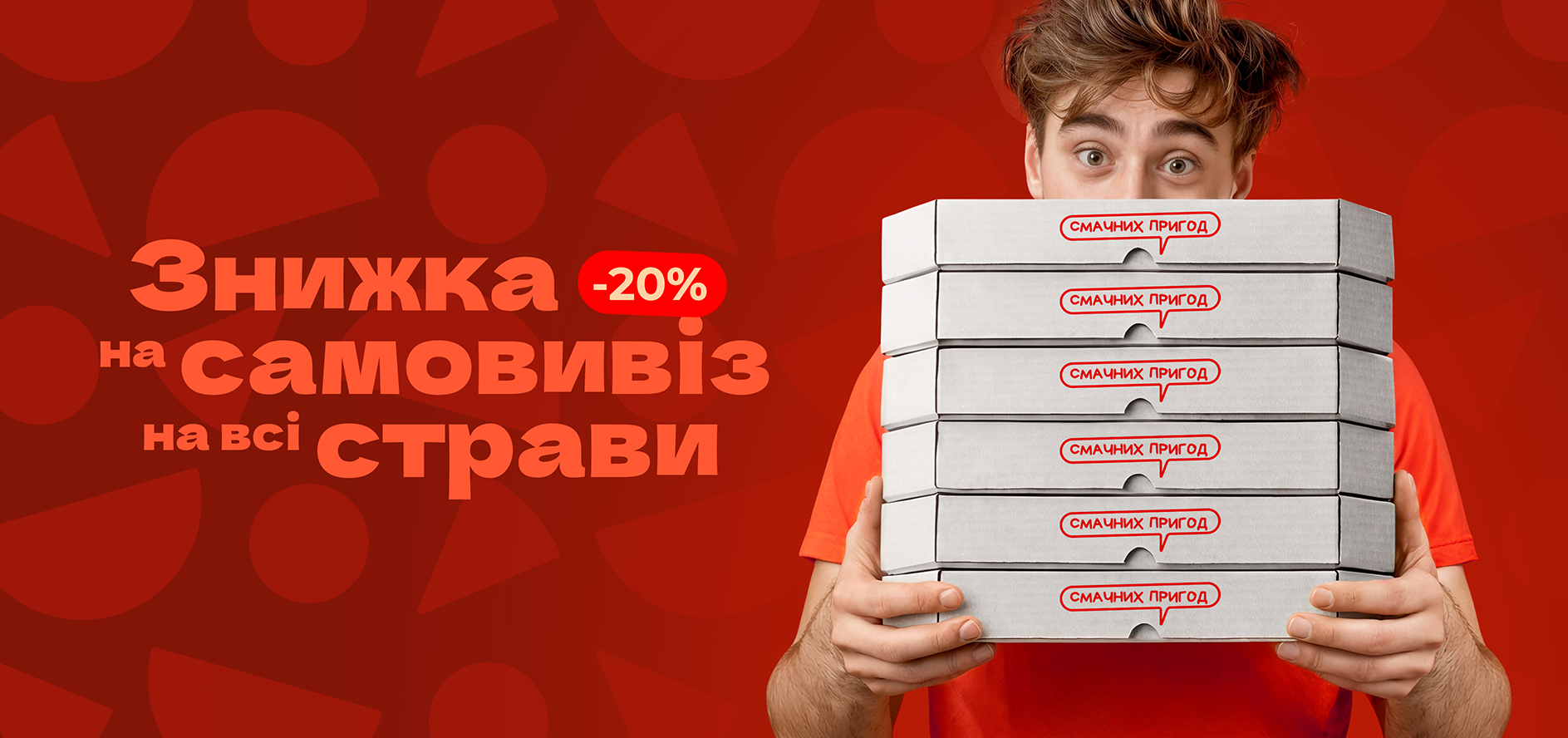 ЗНИЖКА НА САМОВИВІЗ